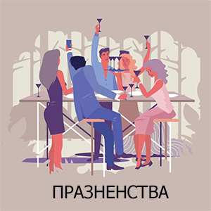 празници в хотела